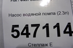 Насос водяной помпа (2.3л) для Fiat Ducato (290) с 2014г