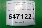 Датчик AIR BAG (MR587735) для Mitsubishi Outlander с 2002-2009г