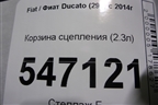 Корзина сцепления (2.3л) для Fiat Ducato (290) с 2014г