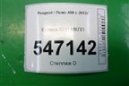 Кулиса КПП МКПП для Peugeot 408 с 2012г