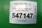 Петля крышки багажника правая (8613C5) для Peugeot 408 с 2012г