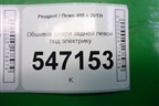 Обшивка двери задней левой под электрику для Peugeot 408 с 2012г