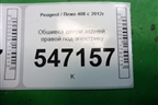 Обшивка двери задней правой под электрику для Peugeot 408 с 2012г