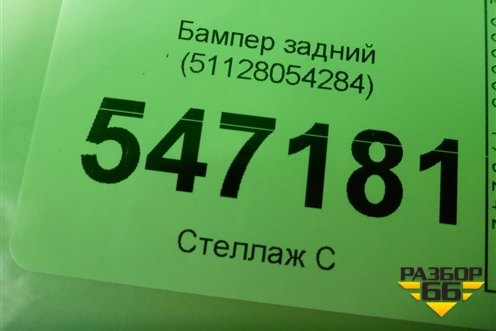 Бампер задний (51128054284) для BMW 4-серия М4 F82/F83 с 2013г