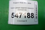 Замок двери задней левой (6 контактов) для Peugeot 408 с 2012г
