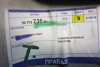 Обшивка стойки центральная верхняя правая (96772735) для Peugeot 408 с 2012г