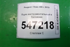 Ящик инструментальный в багажник (9651763480) для Peugeot 408 с 2012г