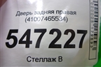 Дверь задняя правая (41007465534) для BMW X3 G01 с 2017г
