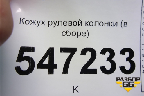 Кожух рулевой колонки (в сборе) (98009596) для Peugeot 408 с 2012г
