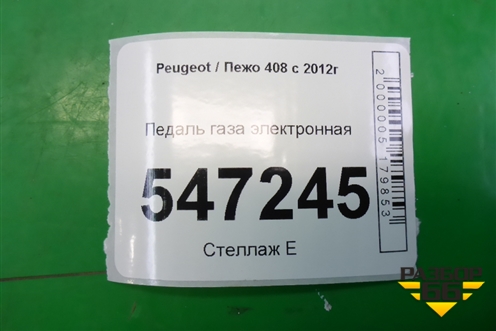 Педаль газа электронная (9671433680) для Peugeot 408 с 2012г