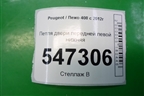 Петля двери передней левой нижняя для Peugeot 408 с 2012г