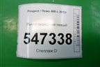 Рычаг передний левый для Peugeot 408 с 2012г