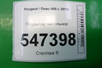 Покрытие напольное для Peugeot 408 с 2012г