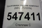 Брызговики задние комплект (6RU075101N) для Volkswagen Polo с 2020г