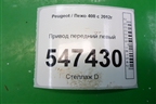 Привод передний левый для Peugeot 408 с 2012г