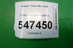 Рейка топливная рампа (1.6л 10FHCMPSA5F01) для Peugeot 408 с 2012г