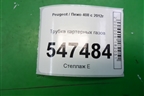 Трубка картерных газов для Peugeot 408 с 2012г