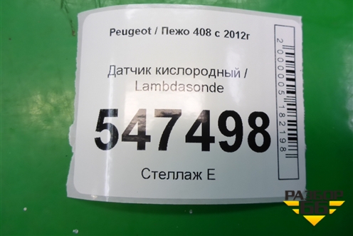 Датчик кислородный / Lambdasonde (после катализатора 1.6л) для Peugeot 408 с 2012г