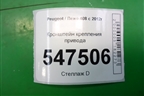 Кронштейн крепления привода для Peugeot 408 с 2012г