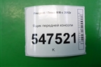 Ящик передней консоли (9659920777) для Peugeot 408 с 2012г