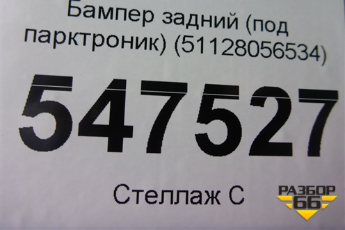 Бампер задний (М-Пакет под парктроник) (51128056534) для BMW X6 F16 с 2014г