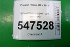 Кронштейн радиатора верхний для Peugeot 408 с 2012г