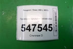 Проводка крышки багажника (9802506880) для Peugeot 408 с 2012г