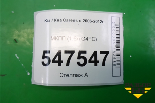 МКПП (1.6л G4FC) для Kia Carens с 2006-2012г