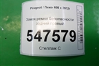 Замок ремня безопасности задний правый для Peugeot 408 с 2012г