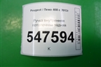 Ручка внутренняя потолочная задняя (9681364780) для Peugeot 408 с 2012г