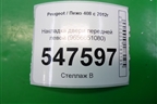 Накладка двери передней левой (9656651080) для Peugeot 408 с 2012г