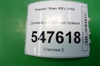 Динамик в торпедо правый для Peugeot 408 с 2012г
