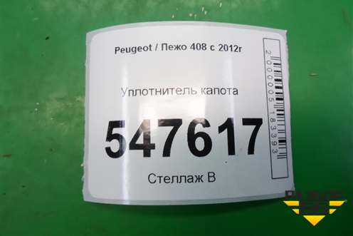 Уплотнитель капота для Peugeot 408 с 2012г