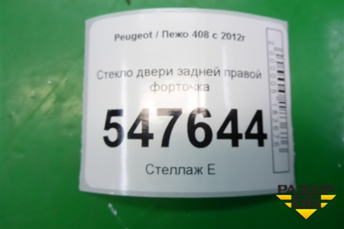 Стекло двери задней правой форточка для Peugeot 408 с 2012г