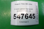 Стекло двери передней правой форточка для Peugeot 408 с 2012г