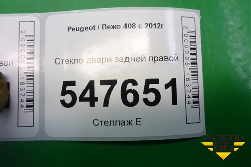 Стекло двери задней правой для Peugeot 408 с 2012г