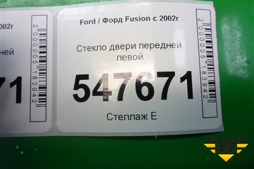 Стекло двери передней левой для Ford Fusion с 2002г