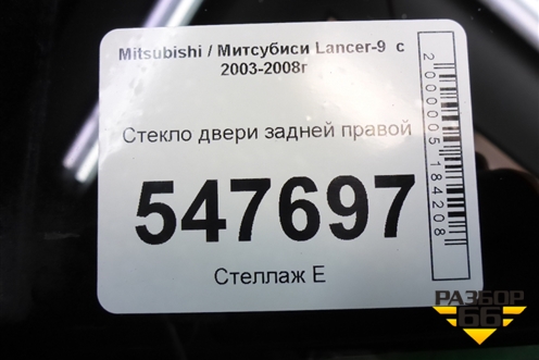 Стекло двери задней правой (седан) для Mitsubishi Lancer-9  с 2003-2008г