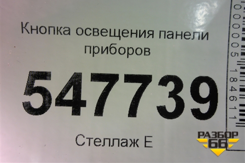 Кнопка освещения панели приборов для Mitsubishi Lancer-9  с 2003-2008г