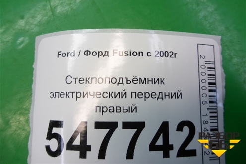 Стеклоподъёмник электрический передний правый для Ford Fusion с 2002г