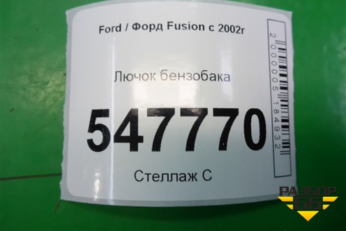 Лючок бензобака (2N11N405A02ABW) для Ford Fusion с 2002г