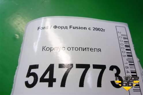 Корпус отопителя для Ford Fusion с 2002г