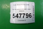 Петля двери задней левой нижняя для Ford Fusion с 2002г