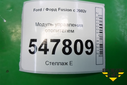 Модуль управления отопителем (после 2005г без кондиционера) для Ford Fusion с 2002г