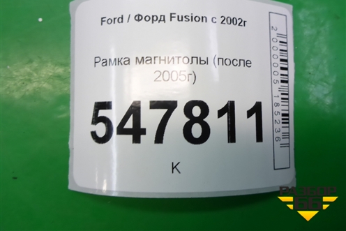 Рамка магнитолы (после 2005г) для Ford Fusion с 2002г