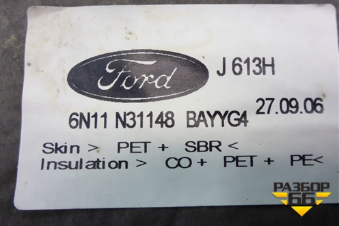Обшивка багажника правая (6N11N31148BAYYG4) для Ford Fusion с 2002г