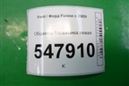 Обшивка багажника левая (6N11N31149AAYYG4) для Ford Fusion с 2002г