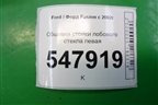 Обшивка стойки лобового стекла левая для Ford Fusion с 2002г