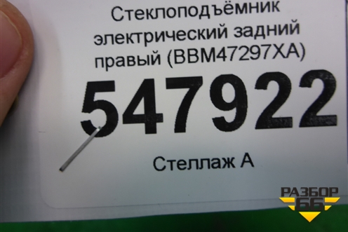 Стеклоподъёмник электрический задний правый (BBM47297XA) для Mazda Mazda 3 (BL) с 2009-2013г