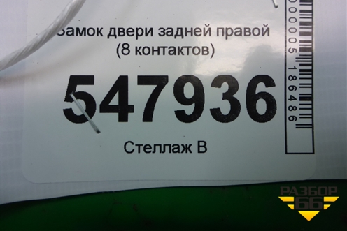 Замок двери задней правой (8 контактов) для Mazda Mazda 3 (BL) с 2009-2013г